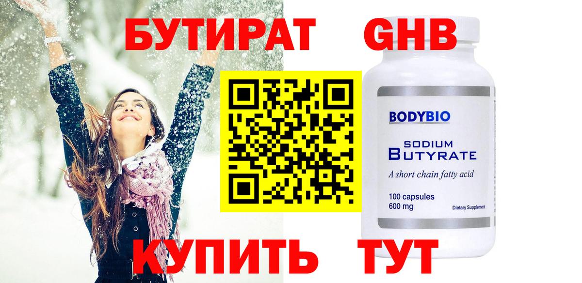 Котовск  БУТИРАТ 1.4BDO  Бутират  Вход с VPN 