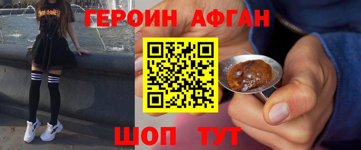 Котовск  ГЕРОИН  Вход с VPN  Героин белый 