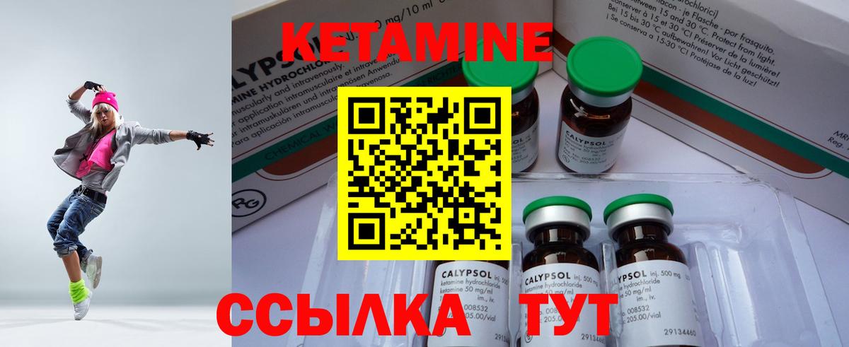 КЕТАМИН ketamine  Вход с VPN  Котовск 