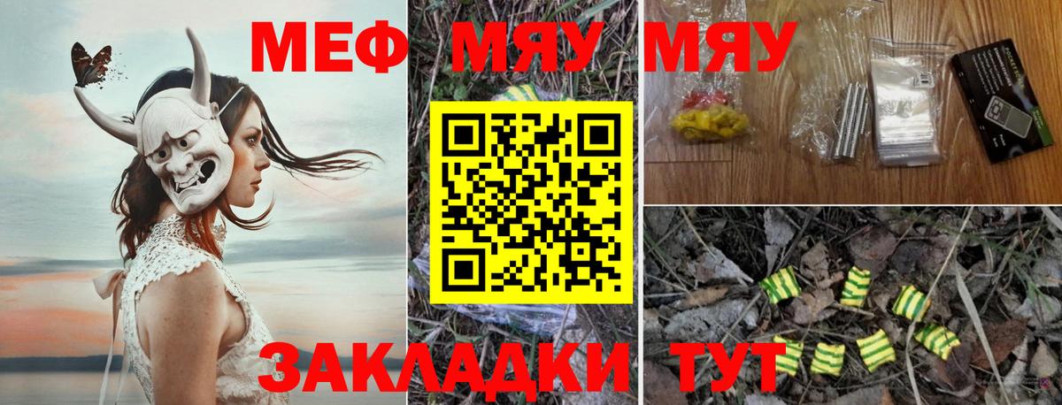 Меф  МЕФ мука  Вход с VPN  Меф VHQ  Котовск 