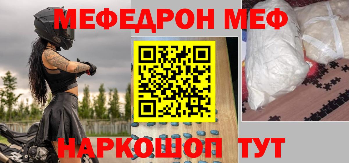 Меф мяу мяу Котовск