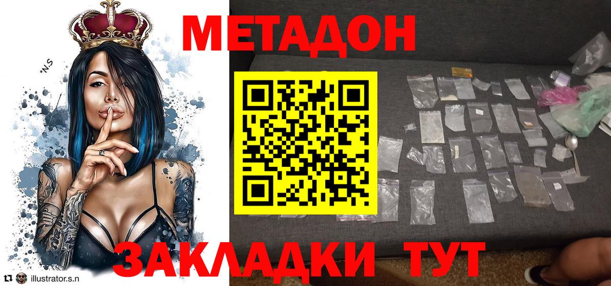 Котовск  МЕТАДОН methadone  Вход с VPN 