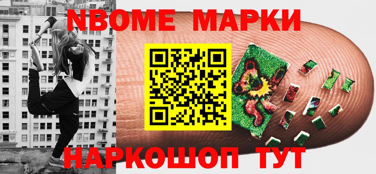 Марки 25I-NBOMe 1,8мг  Вход с VPN  Котовск  Марки 25I-NBOMe 1,8мг 